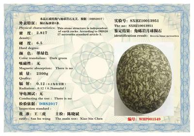 H012 重量:2300g，种类：角砾岩月球陨石，有证书(山西星科技陨石鉴定证书)联系方式:13885952687。J003