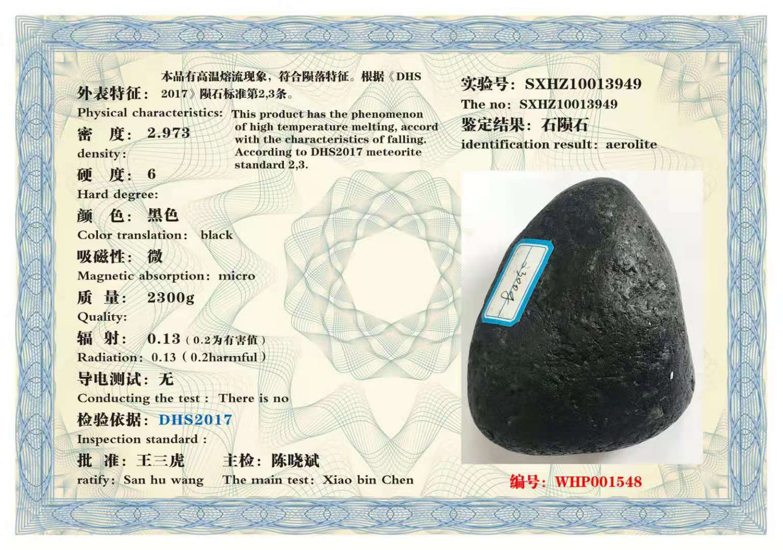 S008 重量:2300g，种类：石陨石，有证书(山西星科技陨石鉴定证书）联系方式:13885952687。