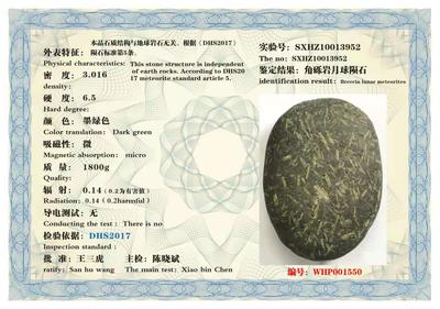 J002 重量:1800g，种类：角砾岩月球陨石，有证书(山西星科技陨石鉴定证书)，，联系方式:13885952687。