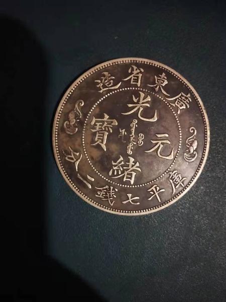 G014 广东省造银元双龙寿字币！品像清晰！美观大方！价格48888元！ 联系电话 15203470129