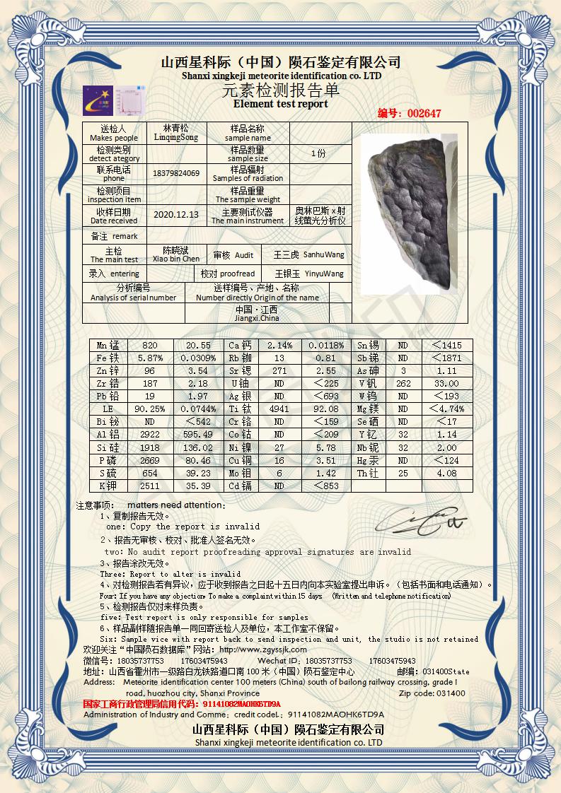 陨石成分元素表图片